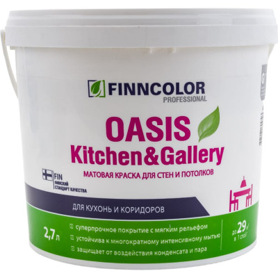 Краска для стен и потолков Finncolor OASIS KITCHEN&GALLERY 7 700001253