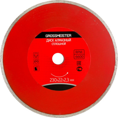 Сплошной алмазный диск GROSSMEISTER 011006006
