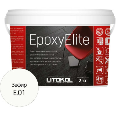 Эпоксидный состав для укладки и затирки мозаики LITOKOL EpoxyElite E.01 482230003