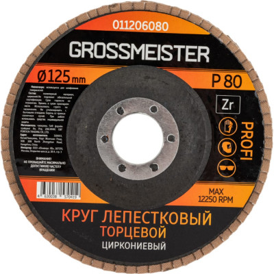 Лепестковый торцевой круг GROSSMEISTER 011206080