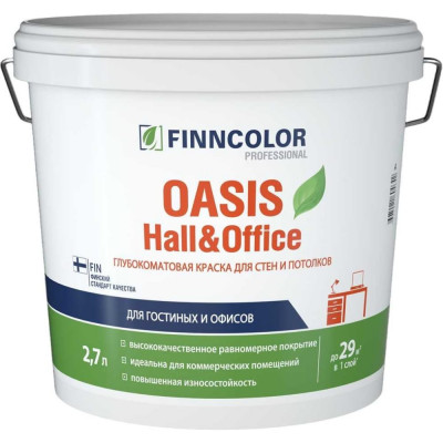Краска для стен и потолков Finncolor OASIS HALL&OFFICE 4 700001267