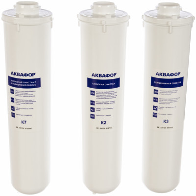 Комплект сменных фильтрующих модулей Аквафор К3-К2-К7