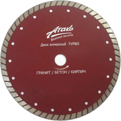 Алмазный диск АТАКА 8108590
