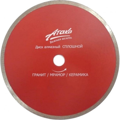 Сплошной алмазный диск АТАКА 8108620