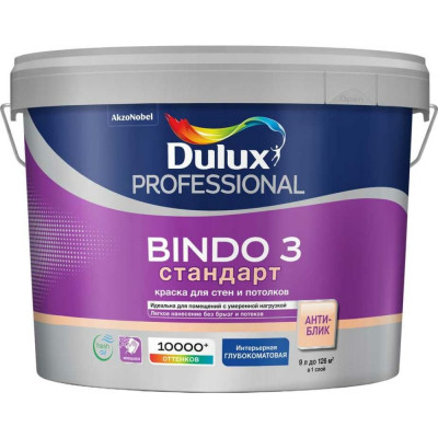 Краска для потолка и стен Dulux BINDO 3 5302489