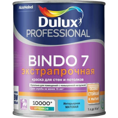 Износостойкая краска для стен и потолков Dulux BINDO 7 5309395