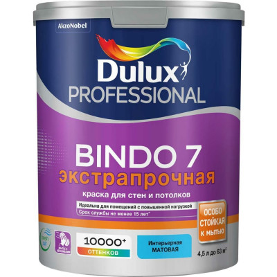 Износостойкая краска для стен и потолков Dulux BINDO 7 5309397