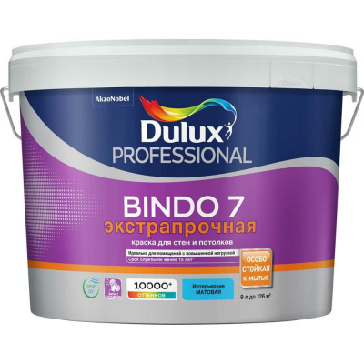 Износостойкая краска для стен и потолков Dulux BINDO 7 5302491