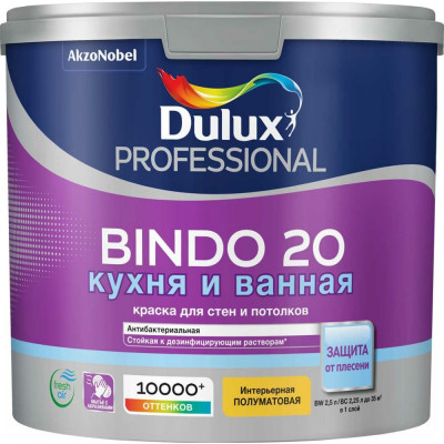Интерьерная суперизносостойкая влагостойкая краска Dulux BINDO 20 5309518