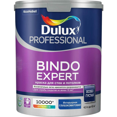 Краска для потолка и стен Dulux BINDO EXPERT 5322605