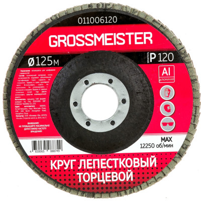 Лепестковый торцевой круг GROSSMEISTER 011006120
