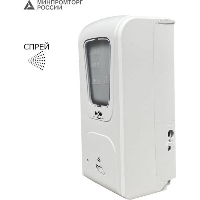 Автоматический дозатор для дезинфицирующих средств/мыла hor DE-006A 9992068