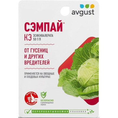 Средство от гусениц для овощных и плодовых культур Avgust Сэмпай A00146.1
