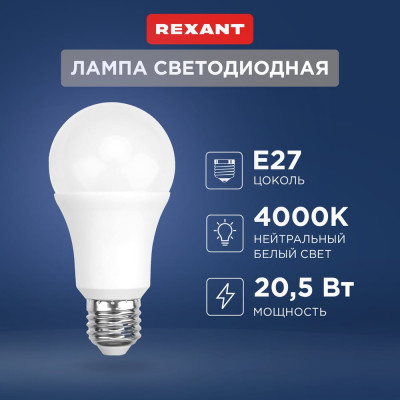 Светодиодная лампа REXANT 604-014