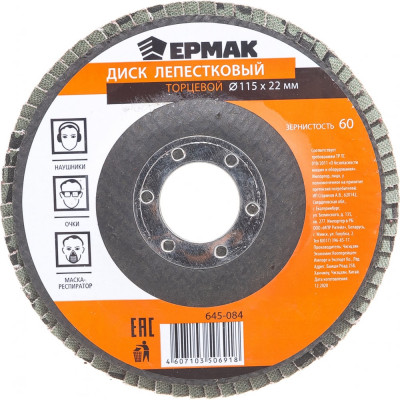 Торцевой диск лепестковый ЕРМАК 645-084