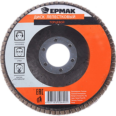 Торцевой диск лепестковый ЕРМАК 645-085