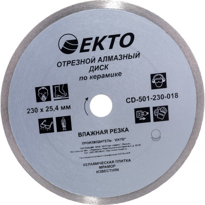 Отрезной сплошной диск алмазный по керамике EКТО CD-501-230-018