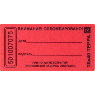 Пломба-наклейка ЕВРОПАРТНЕР 13 0187 2