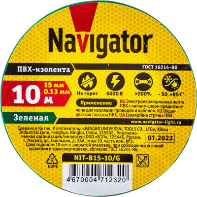 Изолента Navigator NIT-B15-10/G 71232