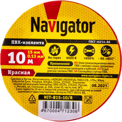 Изолента Navigator NIT-B15-10/R 71230