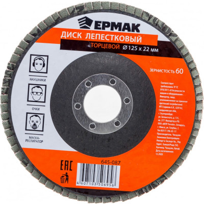 Лепестковый торцевой диск ЕРМАК 645-087