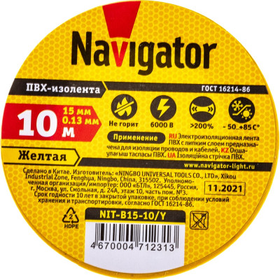 Изолента Navigator NIT-B15-10/Y 71231