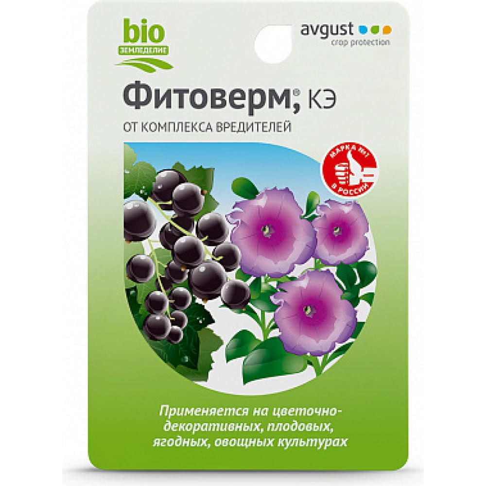 Фитоверм 4мл август. Фитоверм 10 мл. Инсектицид Фитоверм 10мл. Фитоверм, КЭ : 4 мл..
