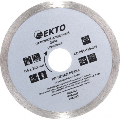 Отрезной сплошной диск алмазный EКТО CD-001-115-018