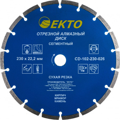 Отрезной сегментный диск алмазный EКТО CD-102-230-026