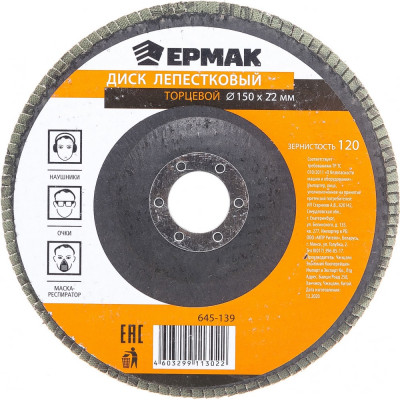 Торцевой диск лепестковый ЕРМАК 645-139
