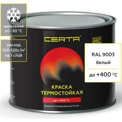 Термостойкая антикоррозионная эмаль Certa CST00059