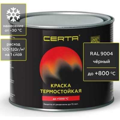 Антикоррозионная термостойкая эмаль Certa CPR00041