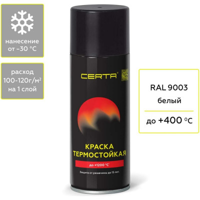 Термостойкая антикоррозионная эмаль Certa CST00060