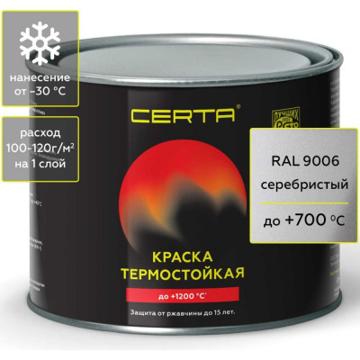 Термостойкая антикоррозионная эмаль Certa CPR00049