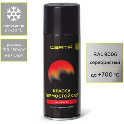 Термостойкая антикоррозионная эмаль Certa CPR00050