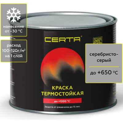 Термостойкая антикоррозионная эмаль Certa CST00044