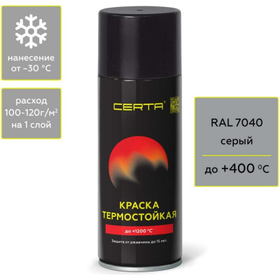 Термостойкая антикоррозионная эмаль Certa CST00056