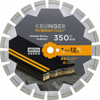 Сегментный алмазный диск по асфальту Kronger A200350
