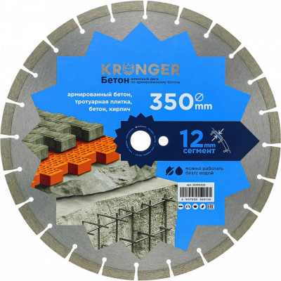 Kronger алмазный сегментный диск по бетону 350xx25.4 b200350