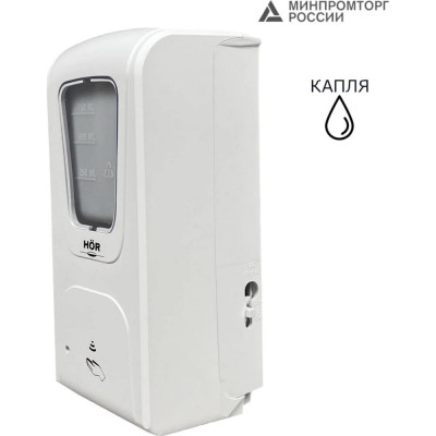 Автоматический дозатор для дезинфицирующих средств/мыла hor DE-006A 9992069