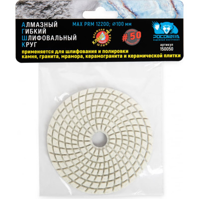 Гибкий шлифовальный алмазный круг РОСОМАХА 150050