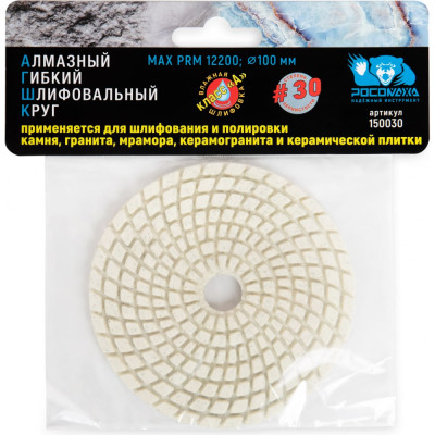 Гибкий шлифовальный алмазный круг РОСОМАХА 150030