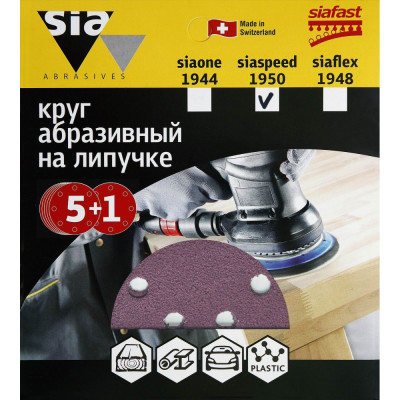 Круг шлифовальный Sia Abrasives siaspeed 1950 ss6-125-8-040