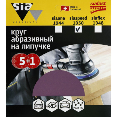 Круг шлифовальный Sia Abrasives siaspeed 1950 ss6-125-0-280