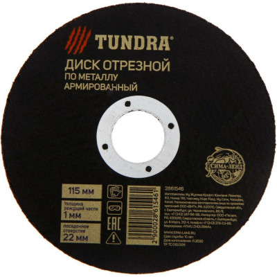 Армированный отрезной круг по металлу TUNDRA 2861546