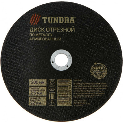 Армированный отрезной круг по металлу TUNDRA 2861561