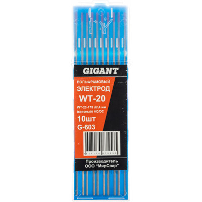 Вольфрамовые электроды Gigant WT-20-175 G-603