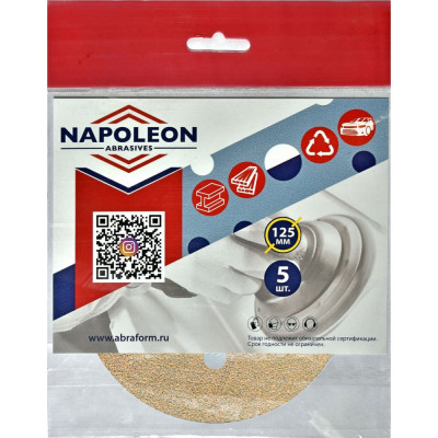 Круг шлифовальный NAPOLEON PAPER GOLD npg5-125-8-060