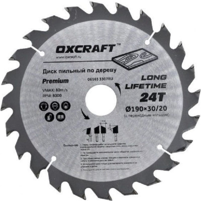 Пильный диск по дереву OXCRAFT PO000093816