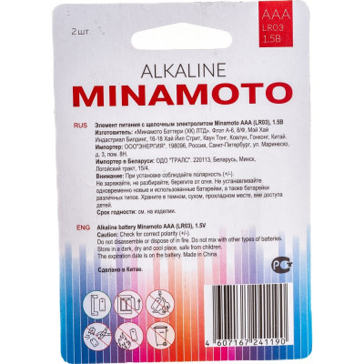 Батарейка MINAMOTO 402